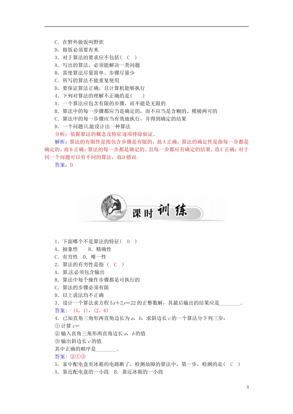 高中数学 1.1.1算法的概念练习案 新人教A版必修3-新人教A版高二必修3数学试题_第3页