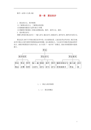 高中数学 1.1.1算法的概念练习案 新人教A版必修3-新人教A版高二必修3数学试题