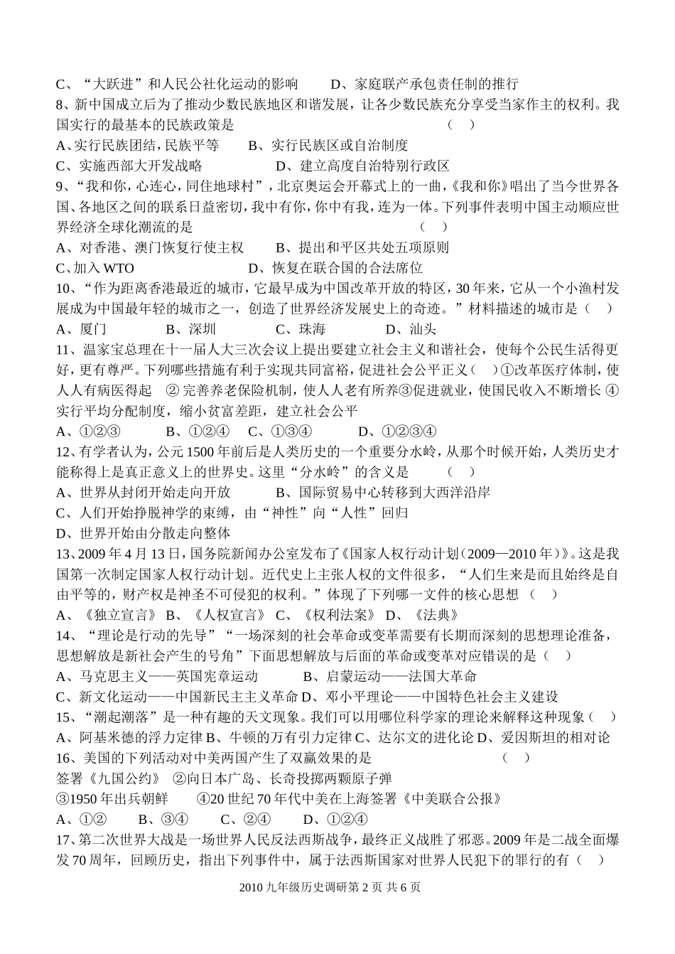 南阳市2010年春期第一次调研考试试题_第2页
