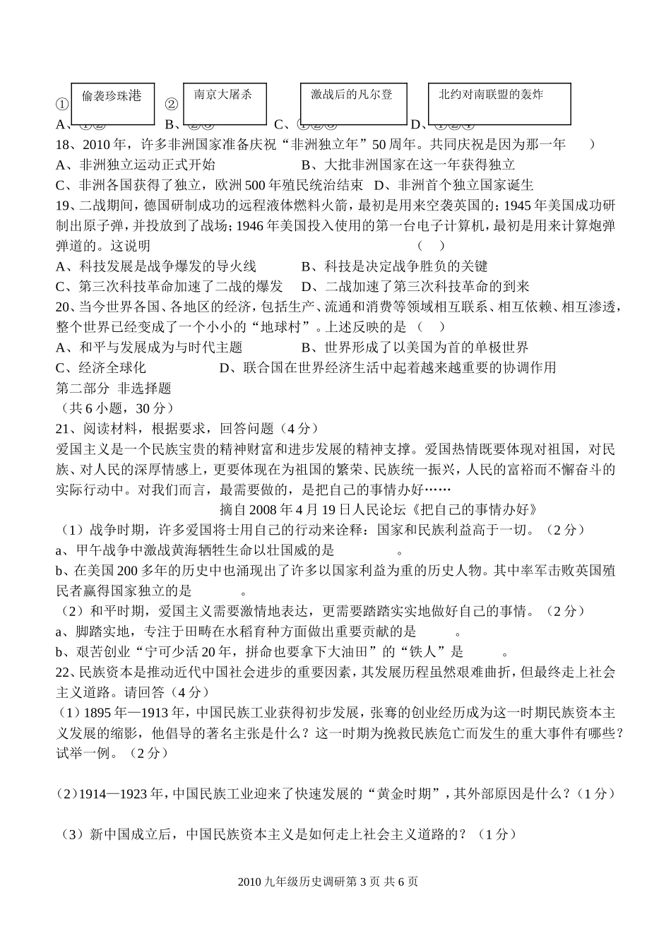 南阳市2010年春期第一次调研考试试题_第3页
