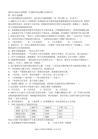 南阳市2010年春期第一次调研考试试题
