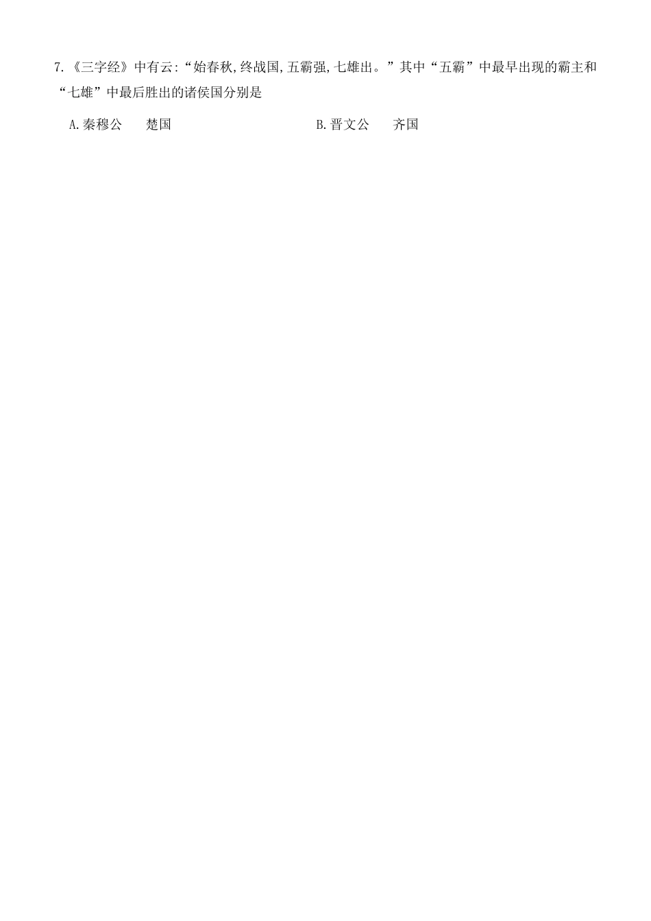 辽宁省六校协作体高一历史上学期第一次联考试题-人教版高一全册历史试题_第2页