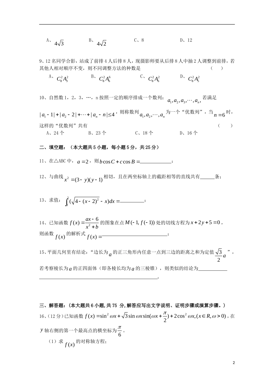 高中高二数学下学期4月月考试题5-人教版高二全册数学试题_第2页