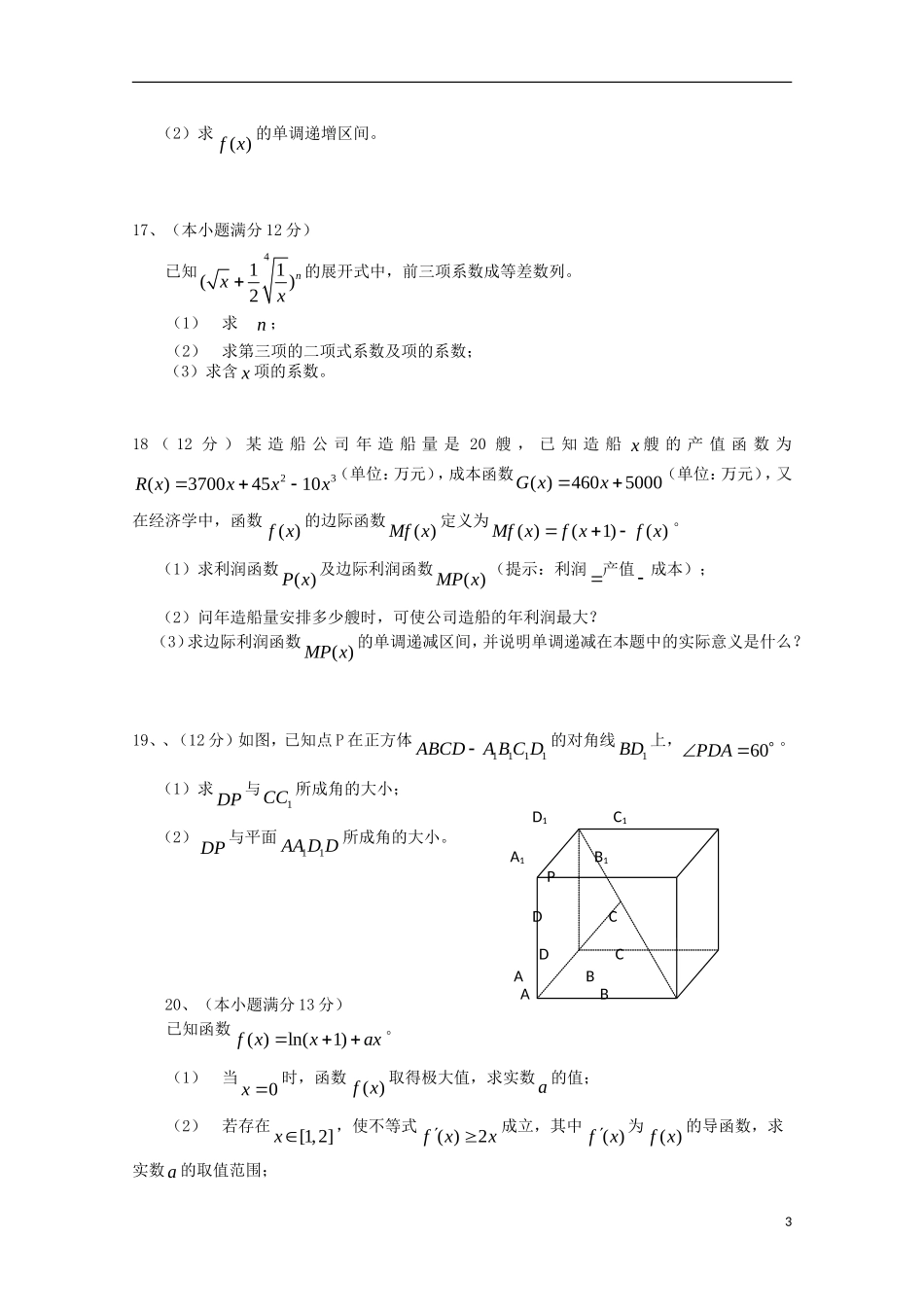高中高二数学下学期4月月考试题5-人教版高二全册数学试题_第3页