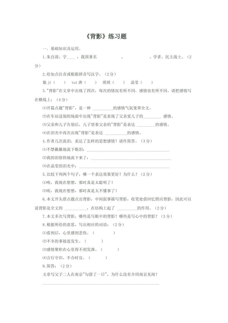 《背影》习题及答案_第1页