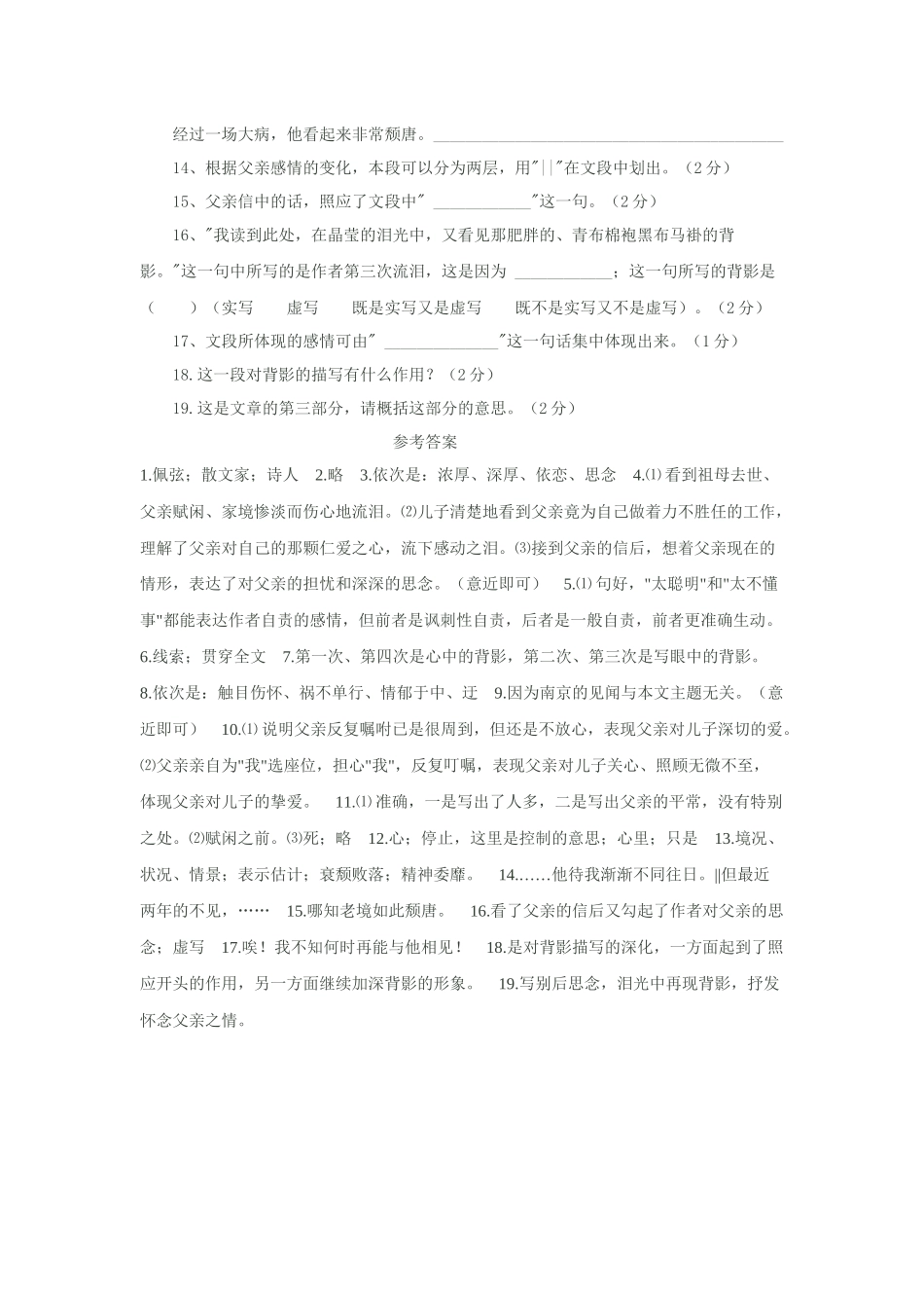 《背影》习题及答案_第3页