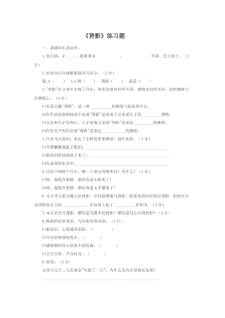 《背影》习题及答案