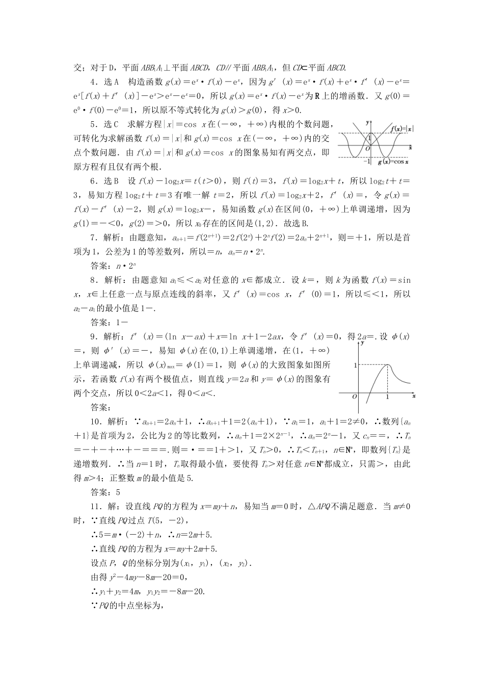 （新课标）高考数学大一轮复习 多题一法专项训练（四）构造法 理（含解析）-人教版高三全册数学试题_第3页