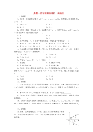 （新课标）高考数学大一轮复习 多题一法专项训练（四）构造法 理（含解析）-人教版高三全册数学试题