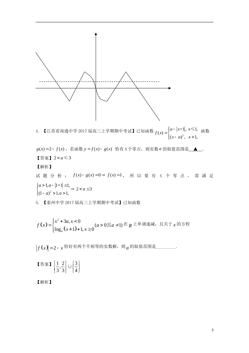 （江苏版）高考数学一轮复习 专题2.11 函数与方程（测）-江苏版高三全册数学试题_第3页