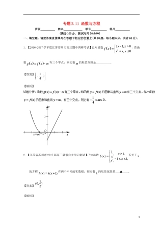 （江苏版）高考数学一轮复习 专题2.11 函数与方程（测）-江苏版高三全册数学试题