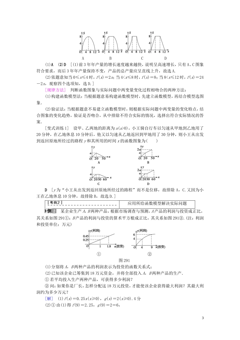 （浙江专版）高考数学一轮复习 第2章 函数、导数及其应用 第9节 函数模型及其应用教师用书-人教版高三全册数学试题_第3页