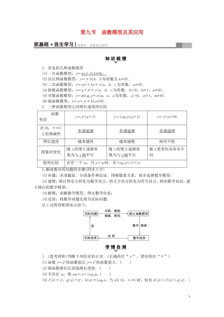 （浙江专版）高考数学一轮复习 第2章 函数、导数及其应用 第9节 函数模型及其应用教师用书-人教版高三全册数学试题
