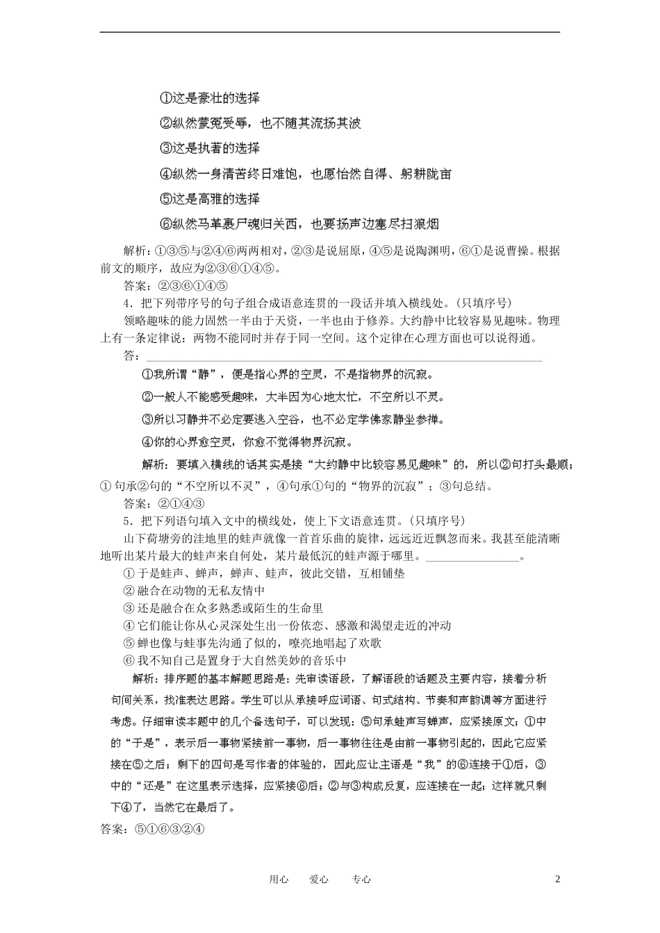 【备战2012】高考语文冲刺押题专题预测系列-专题8-语言表达简明、连贯、得体-准确、鲜明、生动_第2页