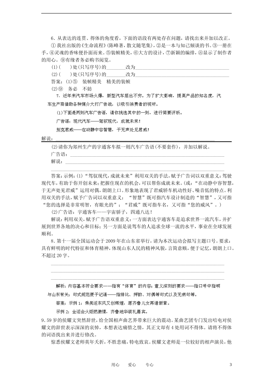 【备战2012】高考语文冲刺押题专题预测系列-专题8-语言表达简明、连贯、得体-准确、鲜明、生动_第3页