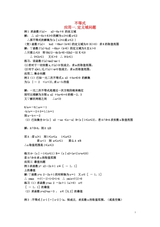 高考数学第一节 不等式的几种运算练习题