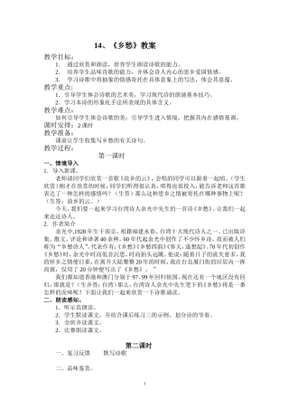 10.乡愁-(2)