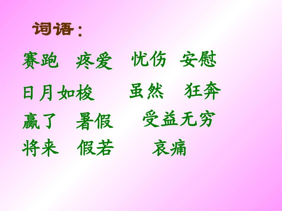 《和时间赛跑》4_第2页