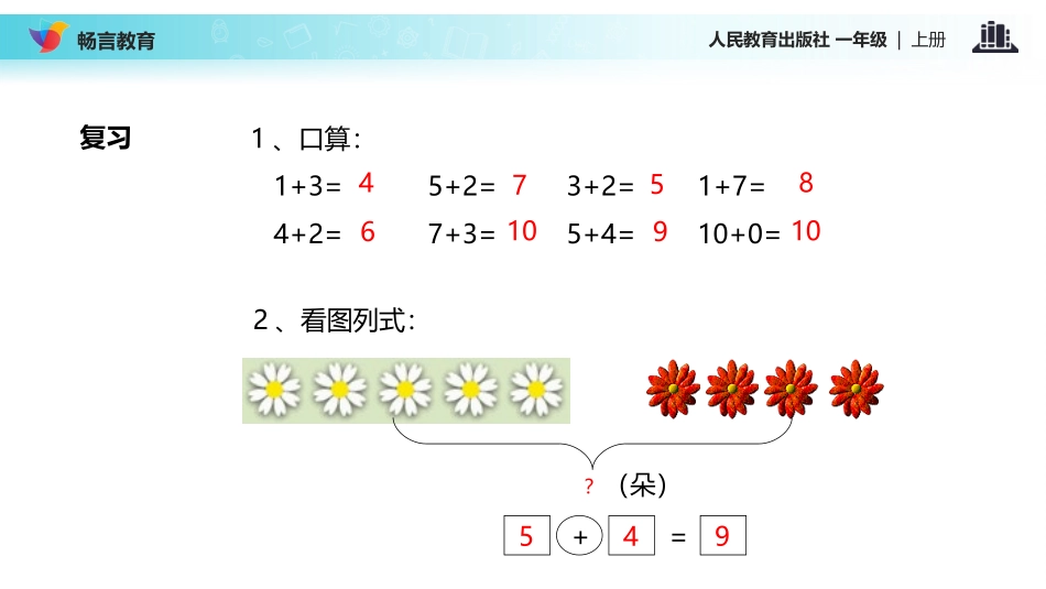 【教学课件】《连加连减》(人教)_第2页