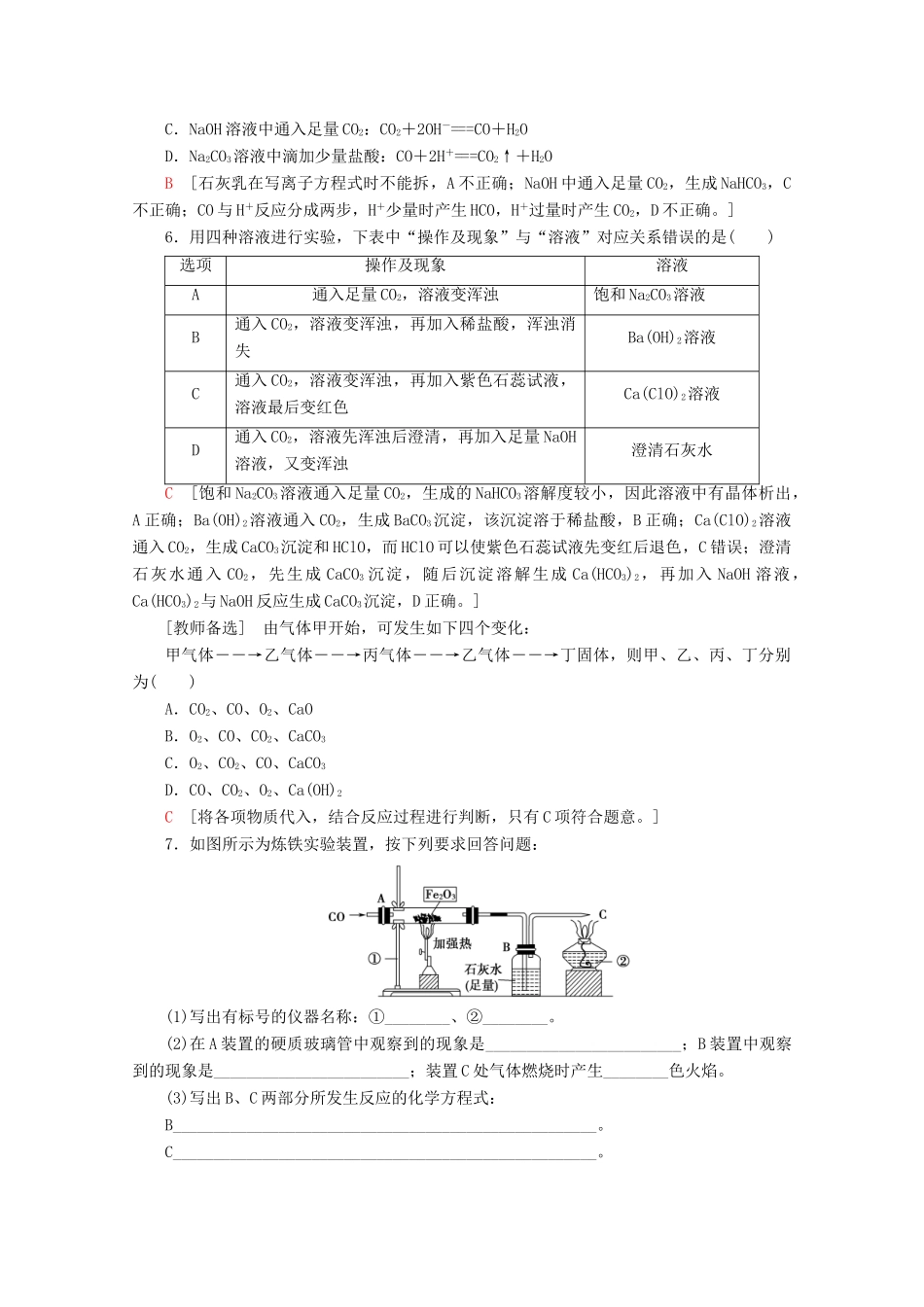 高中化学 课时分层作业15 碳及其化合物间的转化（含解析）鲁科版必修1-鲁科版高一必修1化学试题_第2页
