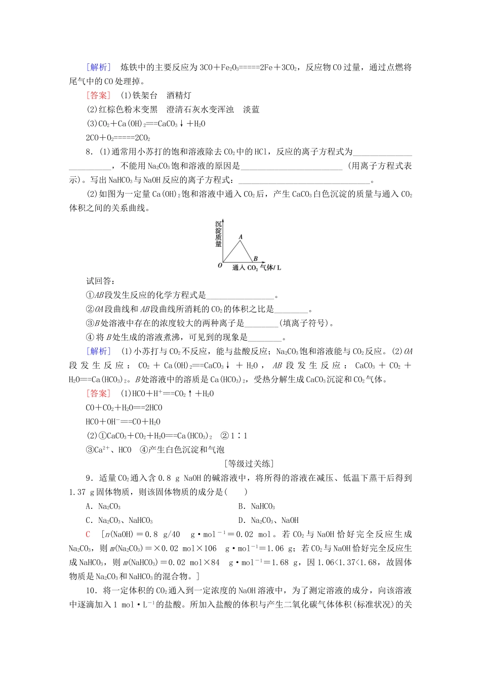 高中化学 课时分层作业15 碳及其化合物间的转化（含解析）鲁科版必修1-鲁科版高一必修1化学试题_第3页