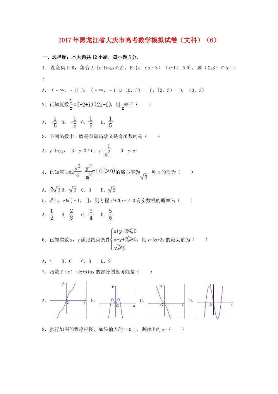 黑龙江省大庆市高考数学模拟试卷6 文（含解析）-人教版高三全册数学试题_第1页