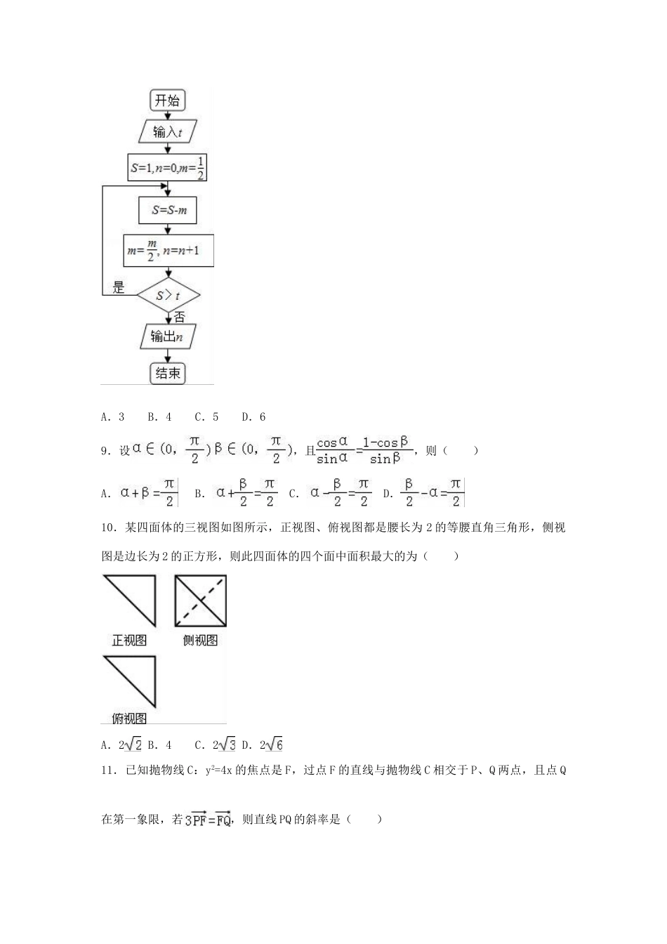 黑龙江省大庆市高考数学模拟试卷6 文（含解析）-人教版高三全册数学试题_第2页