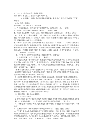 大禹治水教学设计