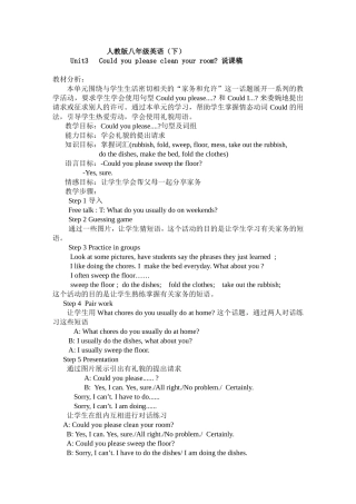 石清玲的说课稿
