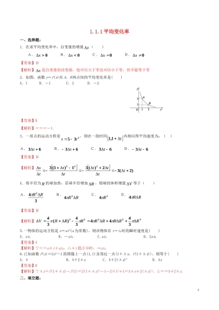 高中数学 第一章 导数及其应用 1.1.1 平均变化率练习（含解析）新人教A版选修2-2-新人教A版高二选修2-2数学试题
