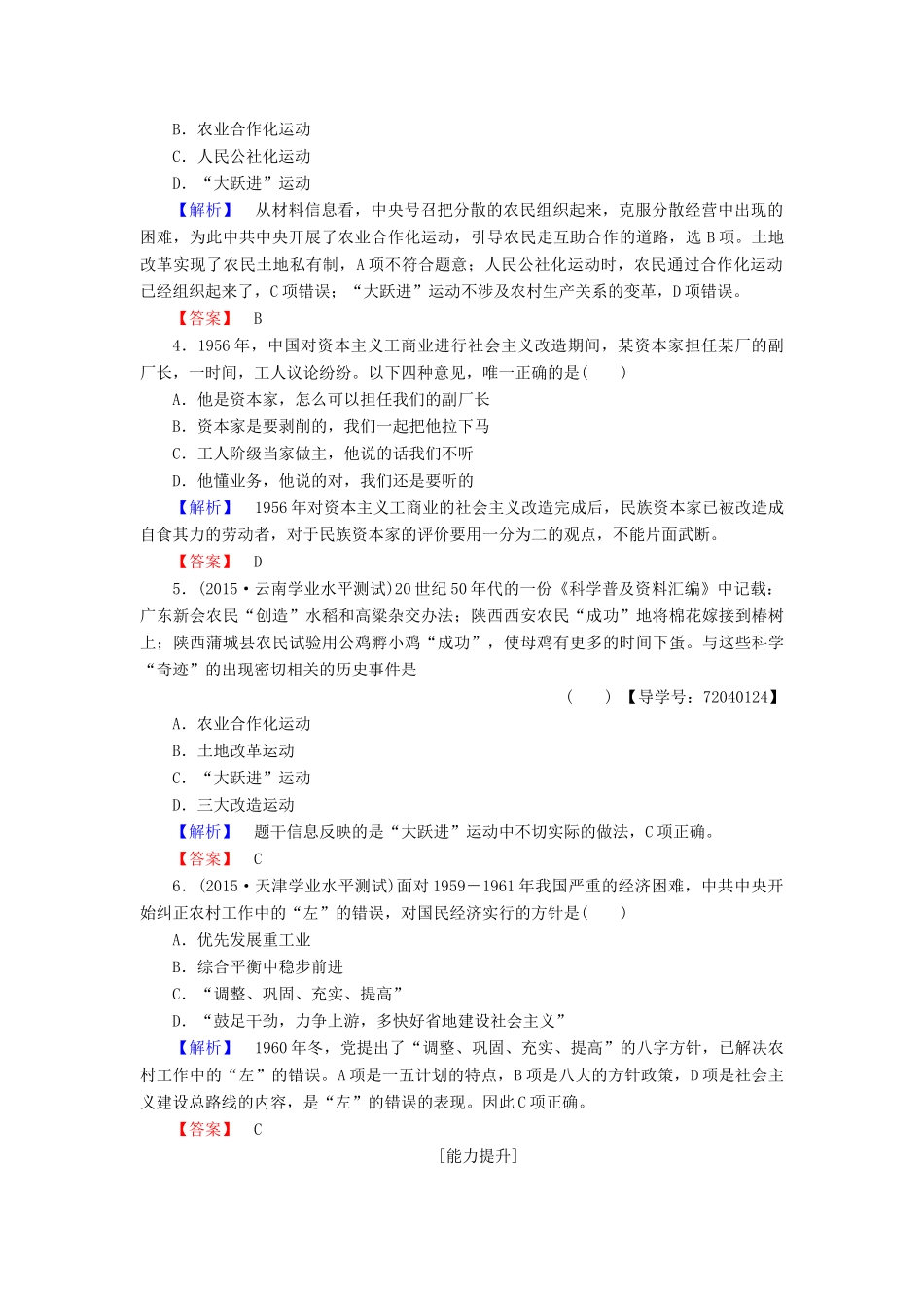 高中历史 第4单元 中国社会主义建设发展道路的探索 学业分层测评18 中国社会主义经济建设的曲折发展 岳麓版必修2-岳麓版高一必修2历史试题_第2页