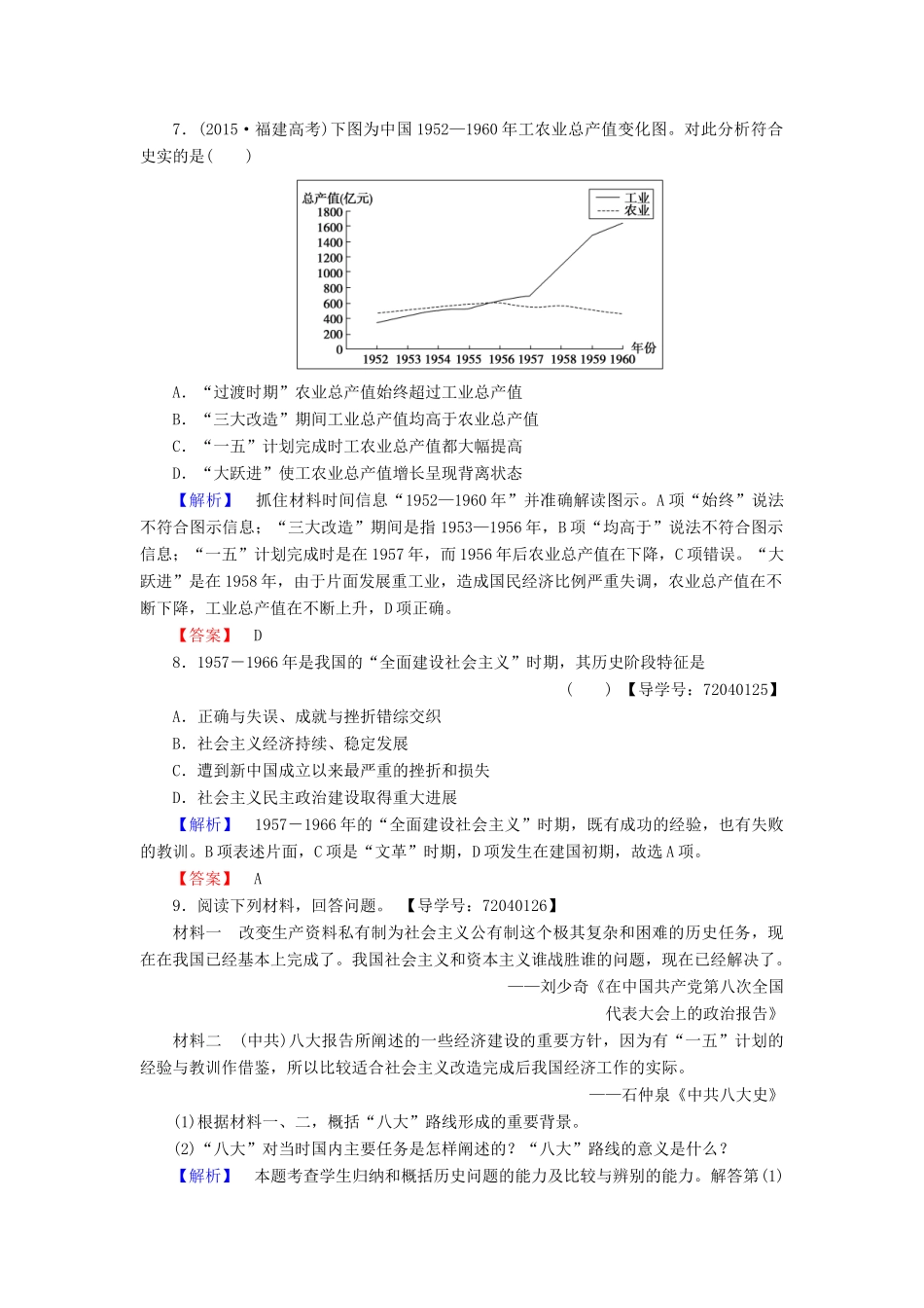 高中历史 第4单元 中国社会主义建设发展道路的探索 学业分层测评18 中国社会主义经济建设的曲折发展 岳麓版必修2-岳麓版高一必修2历史试题_第3页