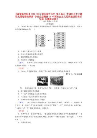 高中历史 第4单元 中国社会主义建设发展道路的探索 学业分层测评18 中国社会主义经济建设的曲折发展 岳麓版必修2-岳麓版高一必修2历史试题