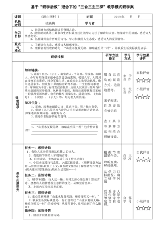 游山西村(节选)