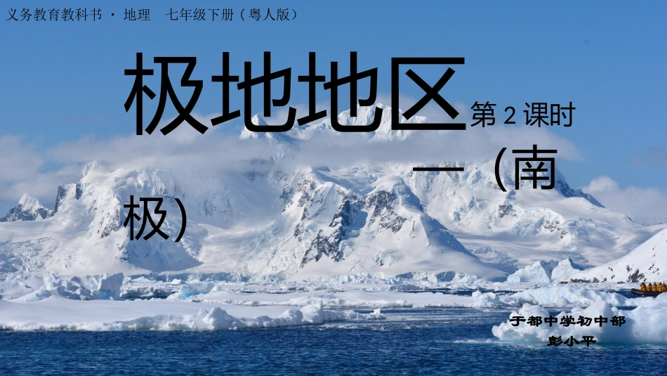 第十一章极地地区_第3页