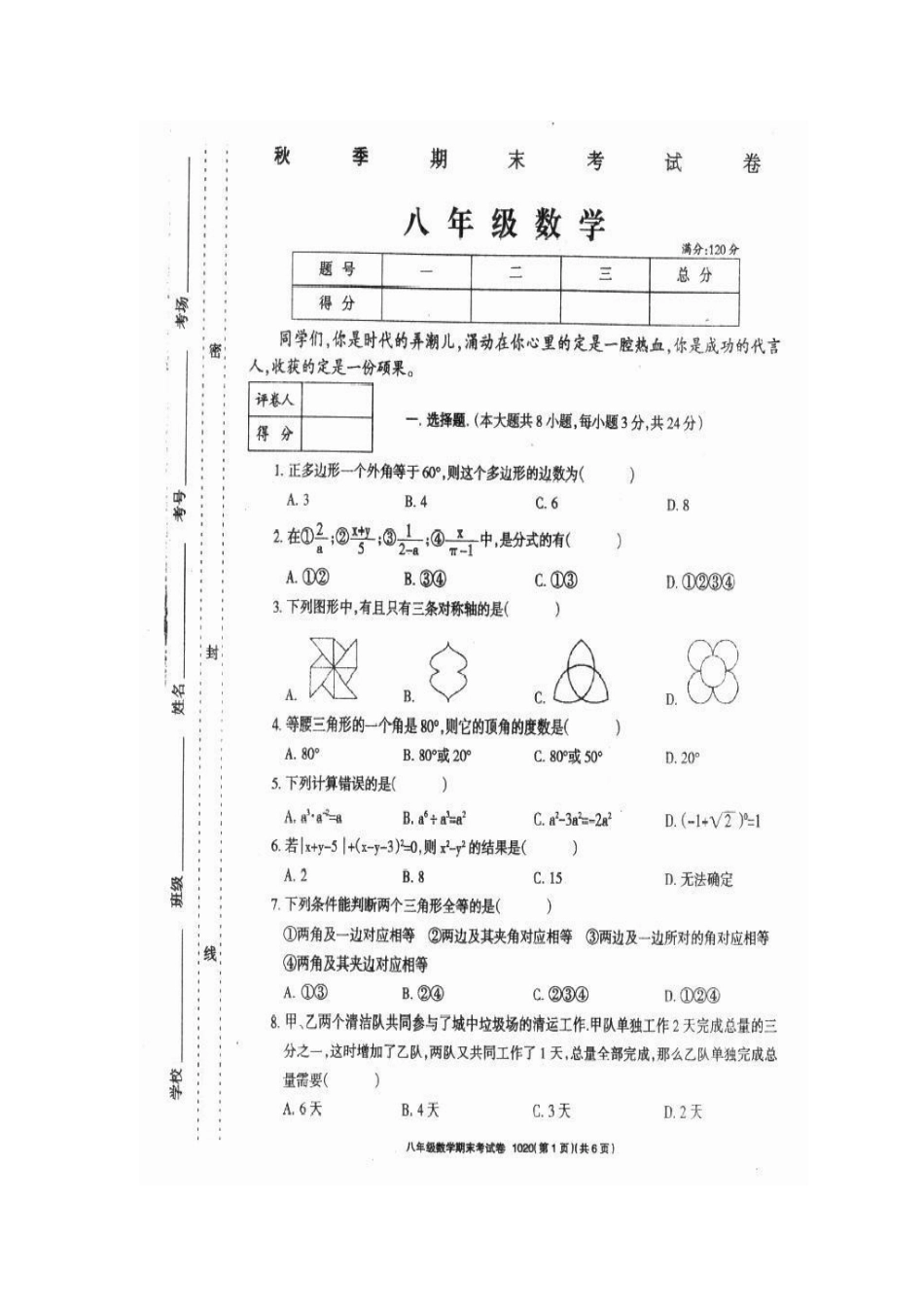 李埠口一中2015初二上学期期末数学考试卷及答案_第1页