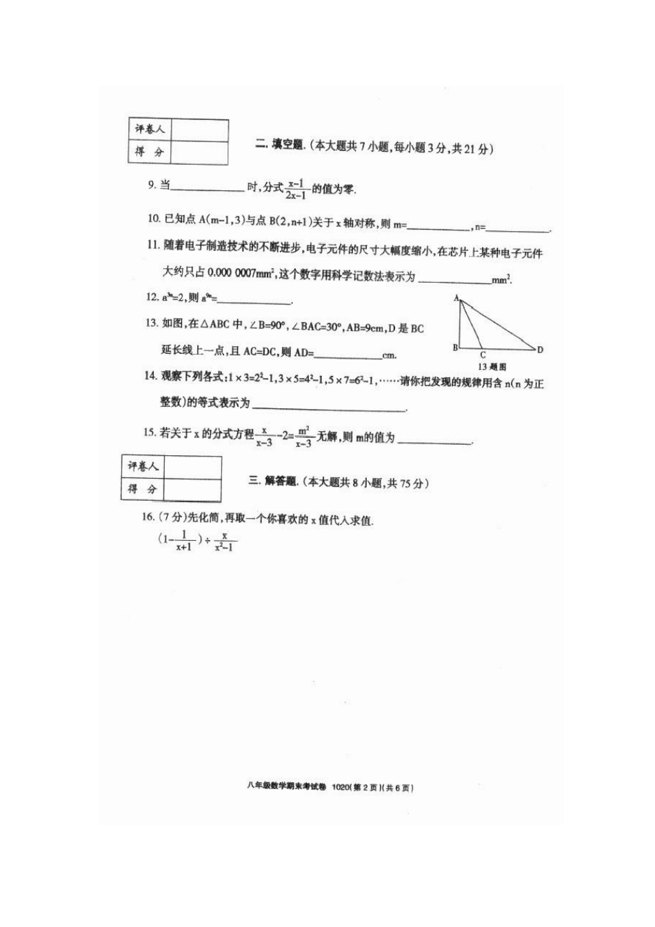 李埠口一中2015初二上学期期末数学考试卷及答案_第2页