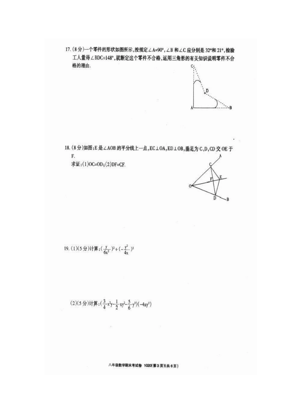李埠口一中2015初二上学期期末数学考试卷及答案_第3页
