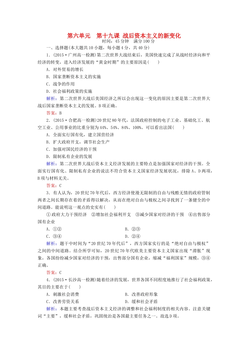 高中历史 第六单元 第19课 战后资本主义的新变化练习 新人教版必修2-新人教版高一必修2历史试题_第1页