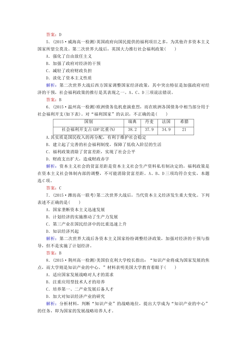 高中历史 第六单元 第19课 战后资本主义的新变化练习 新人教版必修2-新人教版高一必修2历史试题_第2页