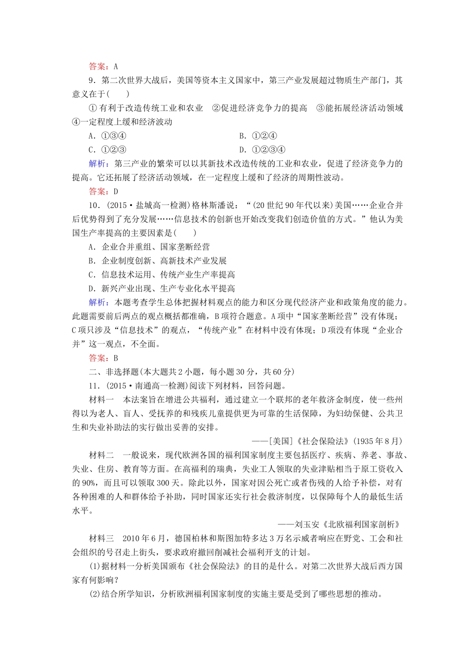 高中历史 第六单元 第19课 战后资本主义的新变化练习 新人教版必修2-新人教版高一必修2历史试题_第3页