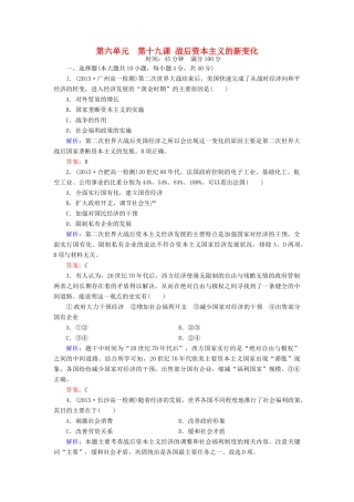 高中历史 第六单元 第19课 战后资本主义的新变化练习 新人教版必修2-新人教版高一必修2历史试题