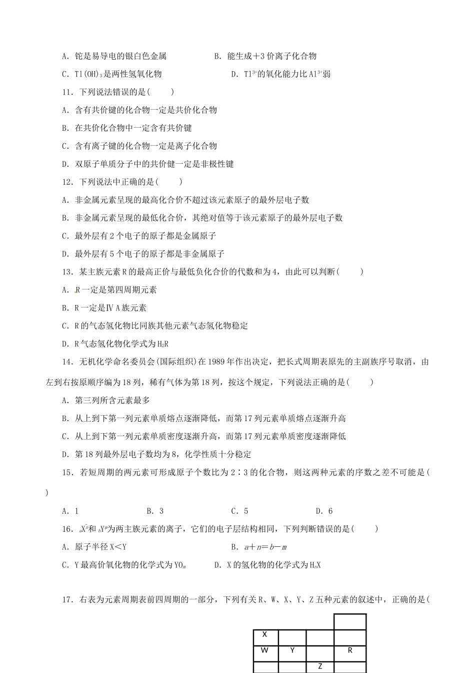 山东省武城县第二中学高一化学《第一章 物质结构 元素周期律》练习题_第2页