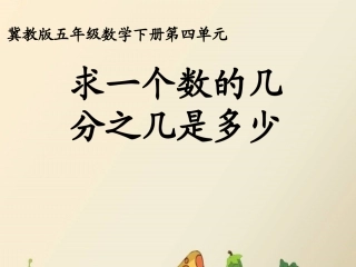 求一个整数的几分之几