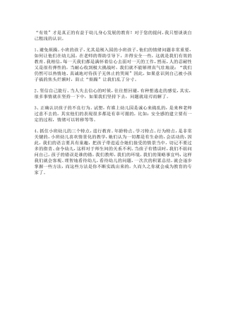 怎样有效组织小班幼儿的方法