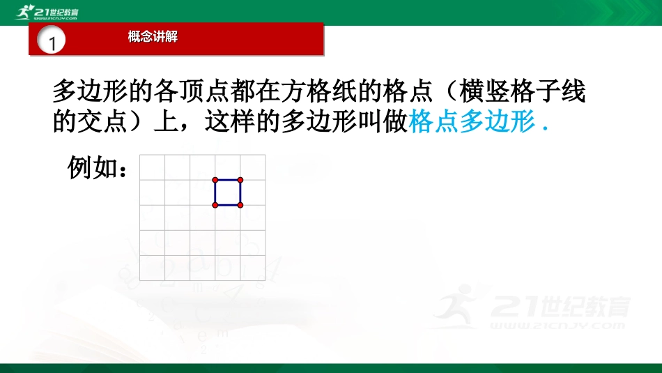 课题学习格点多边形的面积计算_第3页