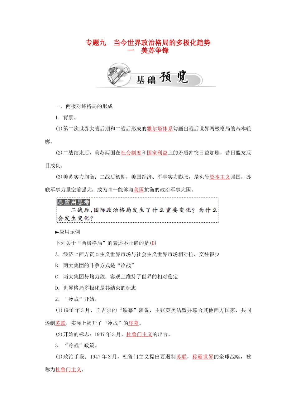 高中历史 专题九 1美苏争锋习题 人民版必修1-人民版高一必修1历史试题_第1页