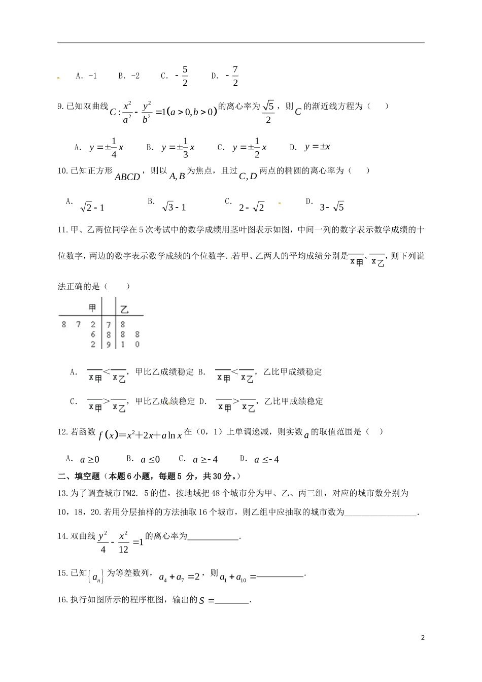 高二数学3月月考试题 文-人教版高二全册数学试题_第2页