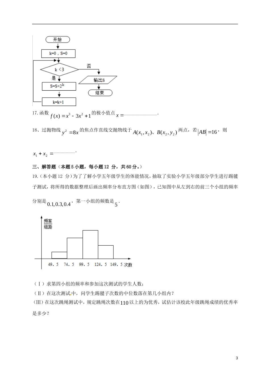 高二数学3月月考试题 文-人教版高二全册数学试题_第3页