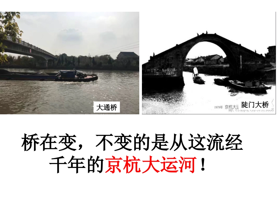 第二课-隋唐：开放个新的时代_第1页